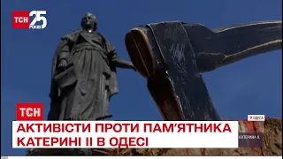 ❌ Активісти закликають знести пам'ятник Катерині ІІ в Одесі – ТСН