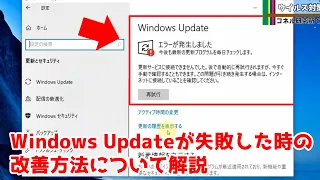 【トラブル】Windows Updateが失敗！対応方法をすべて解説。