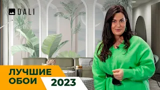 ЛУЧШИЕ ОБОИ 2023