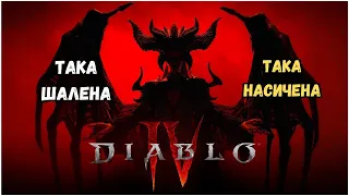 Diablo 4 афігенна! Дайте їй шанс за 200 грн (Огляд)