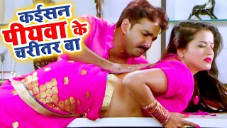 Kaisan Piyawa ke Charitar Ba | Pawan Singh | Man Hokhe Ta Boli | All Time Hits Song 2022