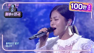 HYNN(박혜원) - 체념 [불후의 명곡2 전설을 노래하다/Immortal Songs 2] | KBS 210717 방송