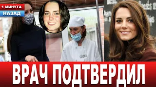 Онкобольная Кейт делала пластику? Королевский врач подтвердил опасения