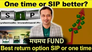 One-time or SIP better? Best return option SIP Or Onetime Mutual Fund ?