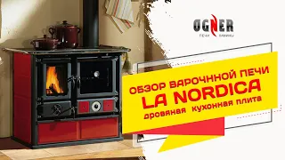 Обзор Варочной Печи La Nordica. Дровяная  кухонная плита