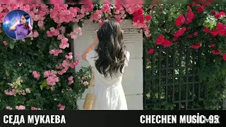 ХЬОМЕ ВЕЗАР СА- СЕДА МУКАЕВА 🌟