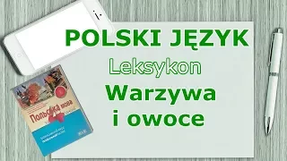 Урок 7. Словник.Фрукти і овощі. Польська мова за 4 тижні/Język polski. Warzywa i owoce