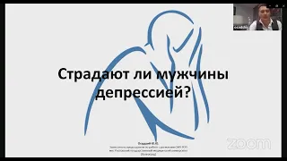 Депрессия у мужчин. Требуется ли отдельный диагноз?