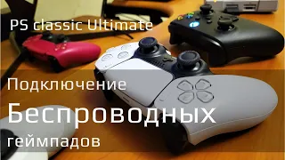 Playstation Classic - подключение беспроводных геймпадов 2023