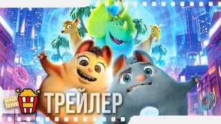 ПОНЧАРЫ. ГЛОБАЛЬНОЕ ЗАКРУГЛЕНИЕ — Русский трейлер #2 | 2021 | Адам Дивайн, Рэйчел Блум, Кен Жонг