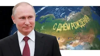 С Днем рождения, наш Лидер!