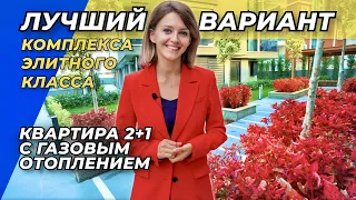 Такие квартиры в Анталии, есть только у нас! Квартиры в Турции с газом|Недвижимость в Турции Анталия