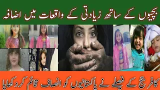 Frank Caprio Judgement vs Rape cases of child in Pakistan