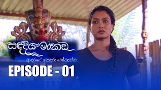 Sandadiya Mankada | සඳ දිය මංකඩ | Episode - 01 | Rupavahini Teledrama | @Nugasewana