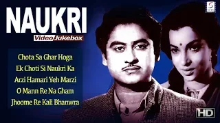 Naukri Songs Jukebox - Kishore Kumar, Sheela Ramani - HD B&W