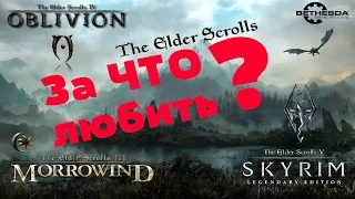 5 причин пройти заново Morrowind➤Oblivion➤Skyrim