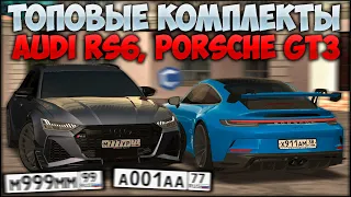 НОВЫЕ КОМПЛЕКТЫ ДЛЯ AUDI RS6  PORSCHE 911! КРАТКИЙ ОБЗОР ВСЕХ ИЗМЕНЕНИЙ! - CCDPlanet