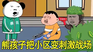 [SD Animation] Xiong Haizi used toy guns to shoot everywhere  injuring the old man and sniping at h