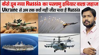 Russia - Ukraine War | Moskva Sink | India Cancel Mi-17 Helicopter Deal With Russia | NDA New Batch