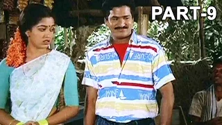 Bamma Maata Bangaru Baata Telugu Full Movie Part-9 || Rajendraprasad, Gowthami
