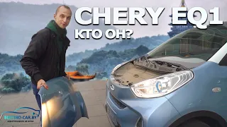 🐜 Chery EQ1 обзор б/у электромобиля из Китая. Маленький муравей на обзоре у Яна с electro-car.by