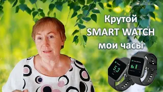 Крутой SMART WATCH мои часы