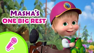 🎤 TaDaBoom English ⭐️ Masha's one big rest 🏖 Karaoke for kids 🎬 Masha and the Bear songs