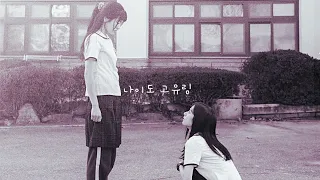 Na Heedo x Ko Yurim - 8 letters || Twenty Five Twenty One (1x14) ( Kim taeri and Bona )