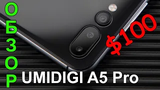 UMIDIGI A5 Pro – Обзор на русском: процессор, игры, камера, батарея – Интересные гаджеты