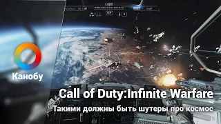 Call of Duty: Infinite Warfare. Такими должны быть шутеры про космос