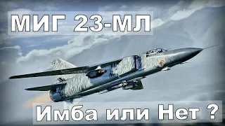 Коротко о МИГ 23-Мл ► Имба или Нет ?  War Thunder