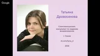 Татьяна Дровосекова "Ребенок, который не любит слинг"