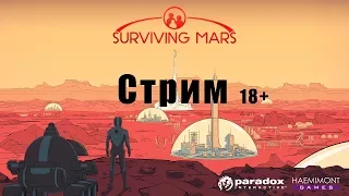 Surviving Mars - Илон Маск на Марсе