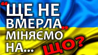 Як має звучати Гімн України насправді? 5 альтернатив.