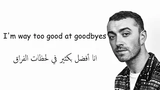 Sam Smith - Too Good At Goodbyes مترجمة إلى العربية