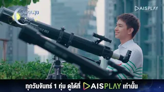 คนเข้มแข็งก็ต้องอยู่ต่อไป I HIGHLIGHT เลิฟ@นาย Oh My Sunshine Night EP12 (3/4)