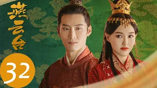 ENG SUB【The Legend of Xiao Chuo】EP32——Starring: Tiffany Tang, Shawn Dou