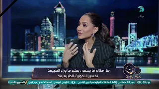 الغرض من استخدام جهاز "هارب" د. محمود صلاح: هناك من يدفع بالعالم إلى الهاوية😟