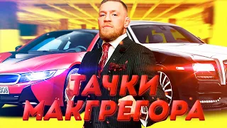 ВСЕ ТАЧКИ КОНОРА МАКГРЕГОРА! ХАБИБ ОТДЫХАЕТ!