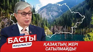 БАСТЫ ЖАҢАЛЫҚТАР. 05.01.2021 күнгі шығарылым / Новости Казахстана