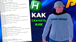 КАК СКАЧАТЬ АХК ДЛЯ RADMIR CRMP || HASSLE ONLINE