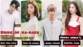 BRIDE OF WATER GOD : cast and real names with age❤️