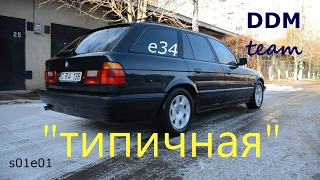 ТИПИЧНАЯ бэха или e34 touring