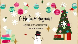 Клип-караоке для 3Б класса "Это Но-но-Новый год!"