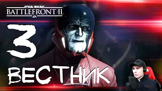 Бесстрашный #3 ➤ Прохождение Star Wars: Battlefront 2 (Звёздные Войны: Батлфронт 2)