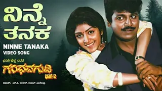 Ninne Thanaka Ellogidde / Gandhadagudi-2 / HD Video / Shiva Rajkumar / Rajeshwari / K S Chithra