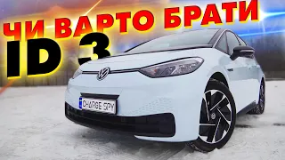 Чому НЕ ВАРТО брати Volkswagen ID 3? Самий ПРАВДИВИЙ огляд на YouTube