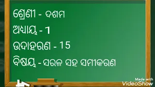 Class 10, Chapter 1, Example 15  Linear Simultaneous Equation, CHSE, Math, Odia Medium