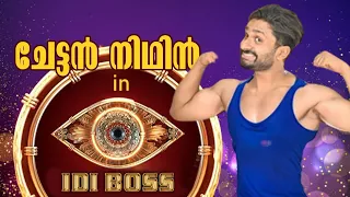 ചേട്ടൻ-നിതിൻ in IDI-BOSS🤪(fictional story)