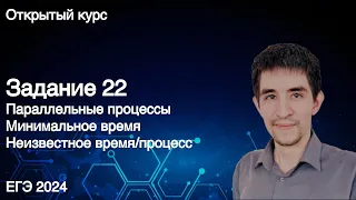 Задание 22 // КЕГЭ по информатике 2024